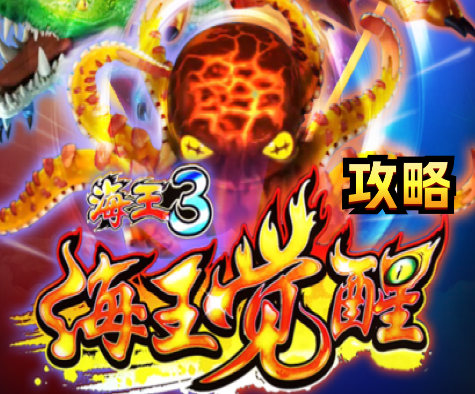 《别瞎打了!这才是海王觉醒3正确上分姿势》