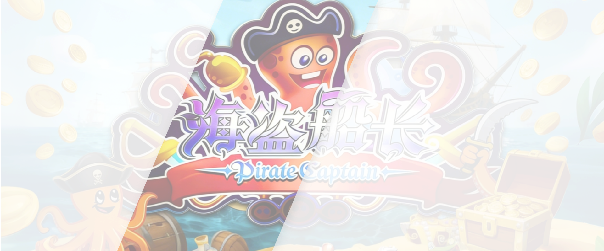 海盗船长游戏底图