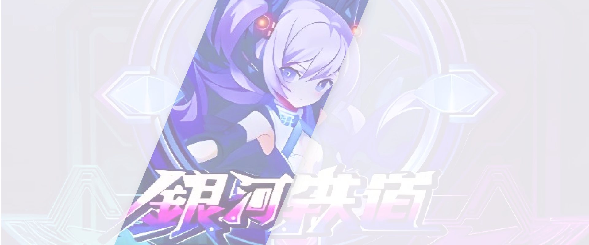 银河铁道游戏底图