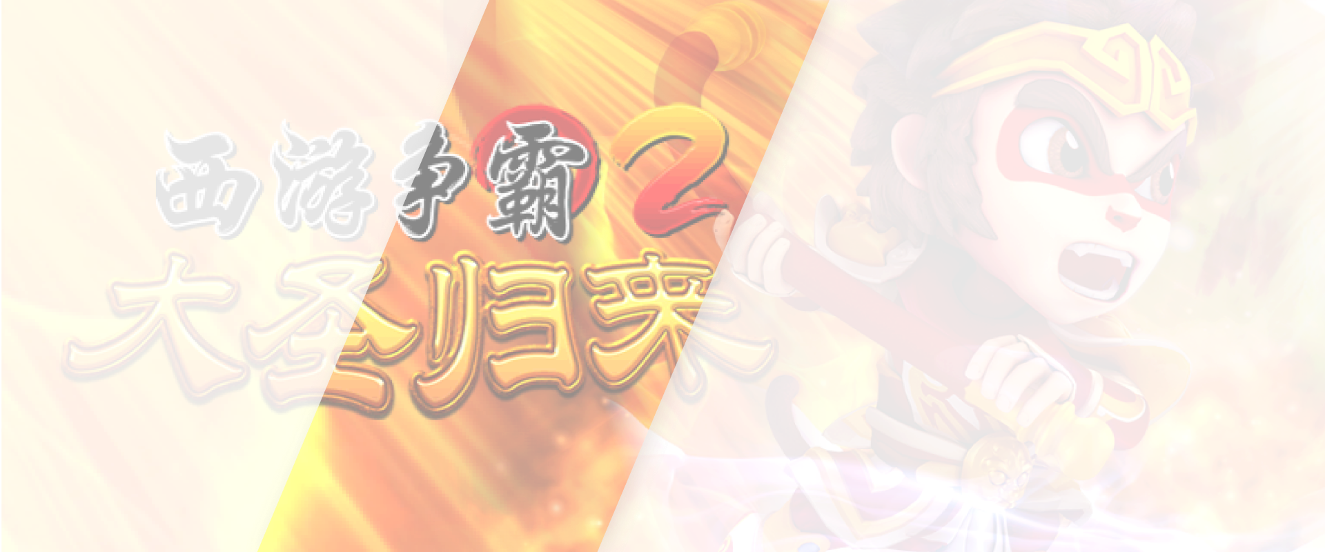 西游争霸游戏底图