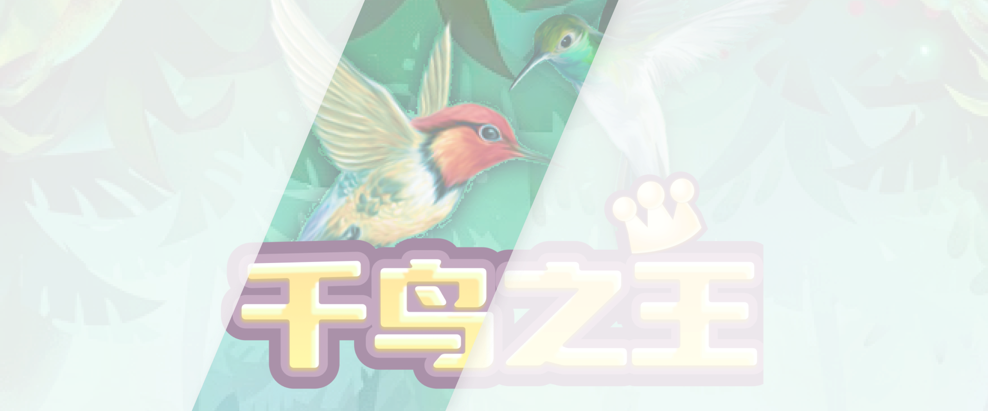 千鸟之王游戏底图