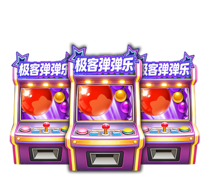 极客弹弹乐游戏详情