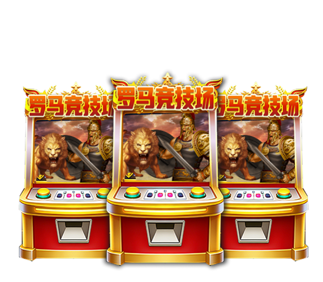 罗马竞技场游戏详情