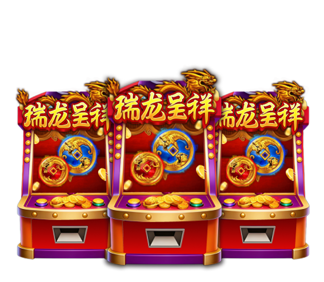 瑞龙呈祥游戏详情