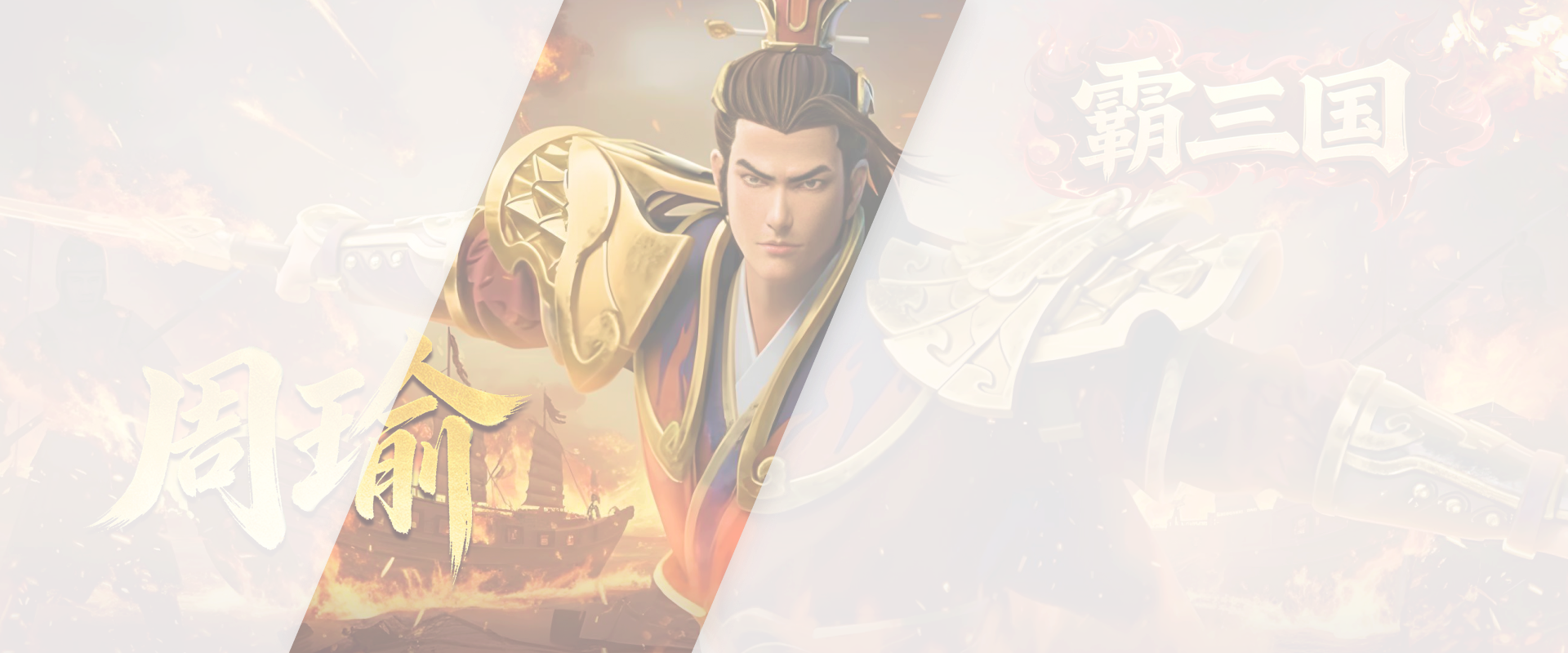 霸三国·赵云游戏底图